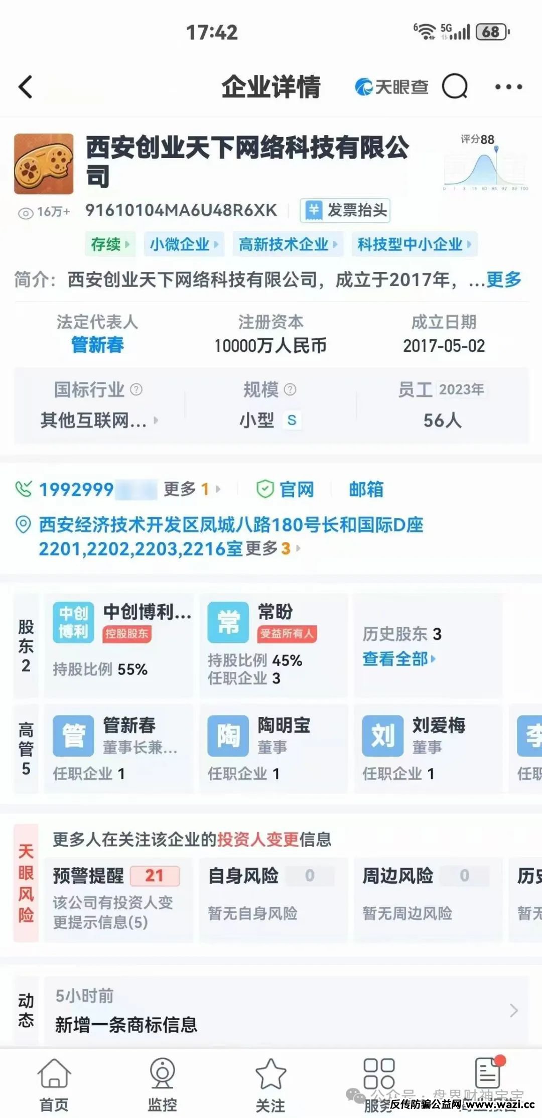 【高度预警】“创业天下”通过消费积分，股权分红等嚎头搞传销诈骗!