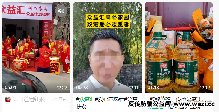 【反诈防骗】众益汇同心花园资金盘，明修栈道暗度陈仓，赶紧远离！