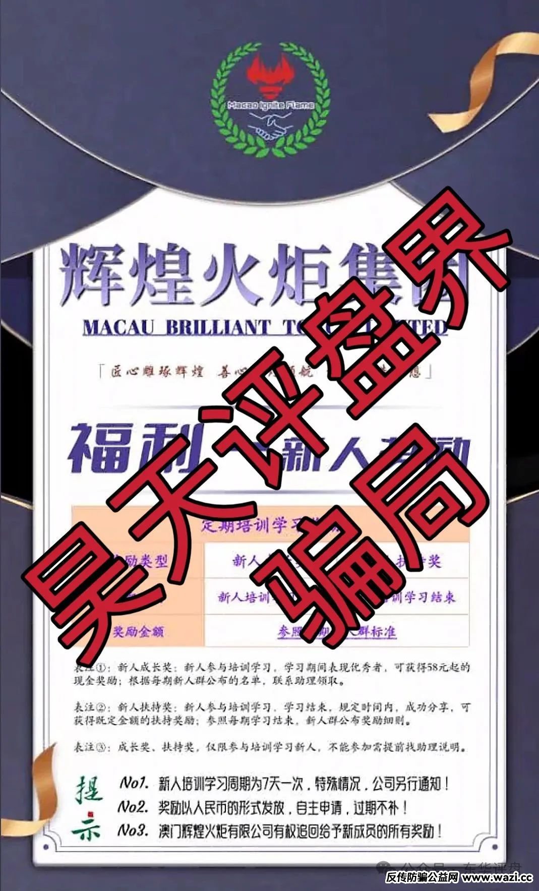 澳门【辉煌火炬】联盟集团跟单类资金盘骗局，高度预警，即将崩盘跑路！