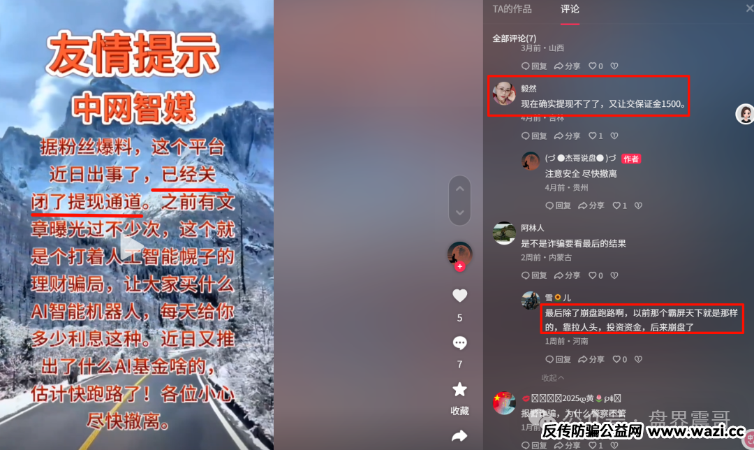 资金盘骗局【中网智媒】死灰复燃继续收割，别上第二次当！