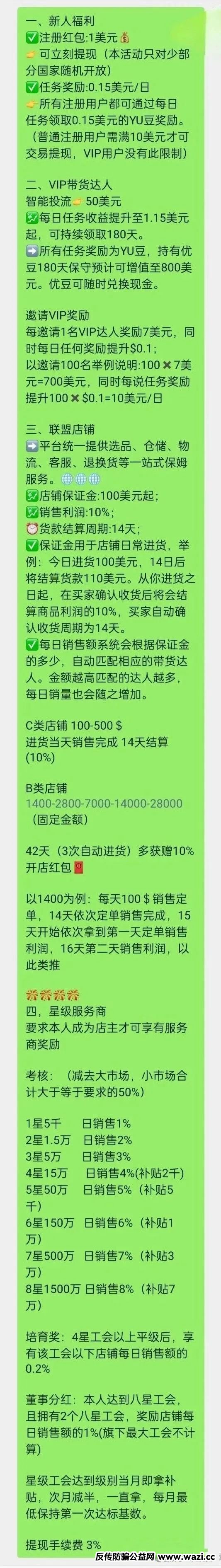 【骗局】【优哩哩】又一个打着跨境电商的资金盘、即将崩盘跑路！！