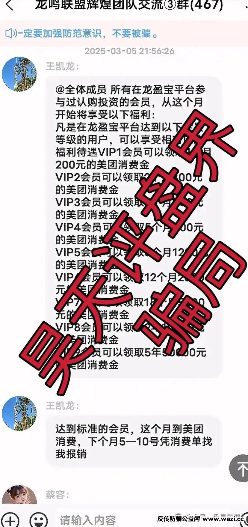 【资金盘骗局】【龙鸣联盟】操盘手圈钱过亿，高度预警，即将崩盘跑路！