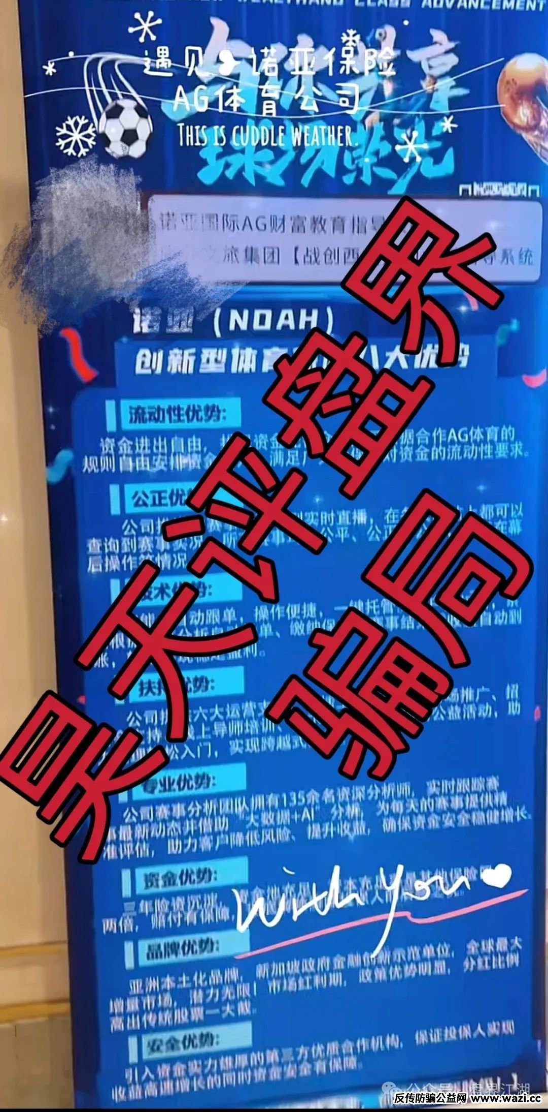 【诺亚球险（AG体育）】跟单类资金盘骗局，即将崩盘跑路！