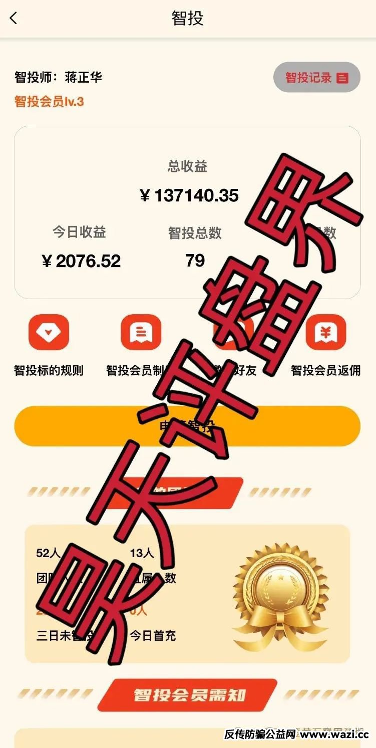 最新资金盘项目骗局曝光【正华联社,优科创,超鸿社团,右臂社区】