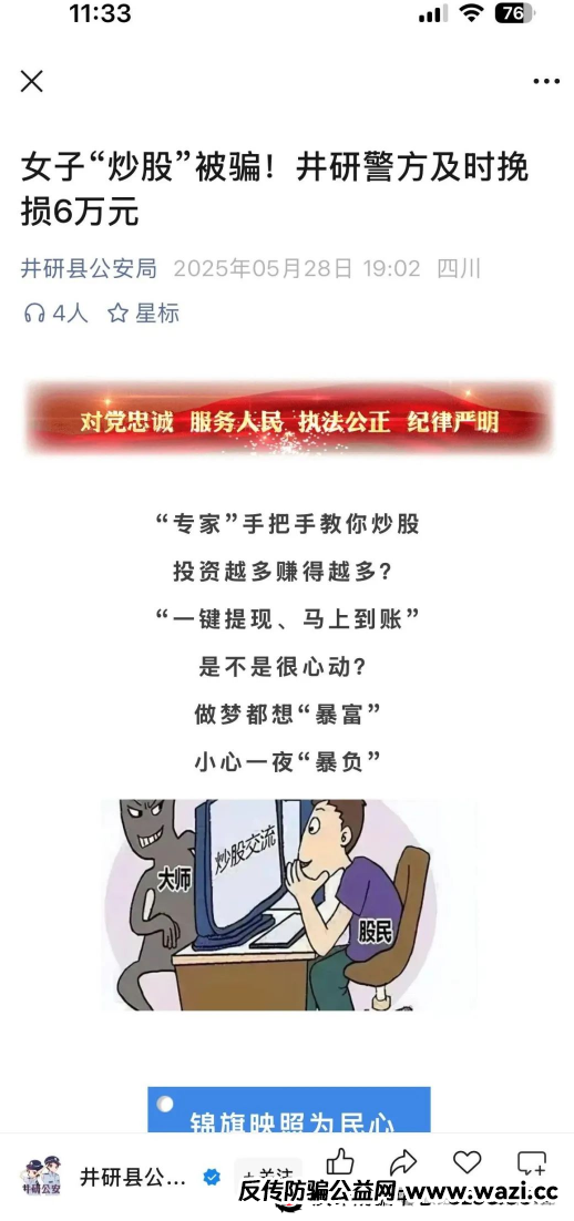 【资金盘骗局】紧急!东方领投是传销资金盘,团队撤资预警!