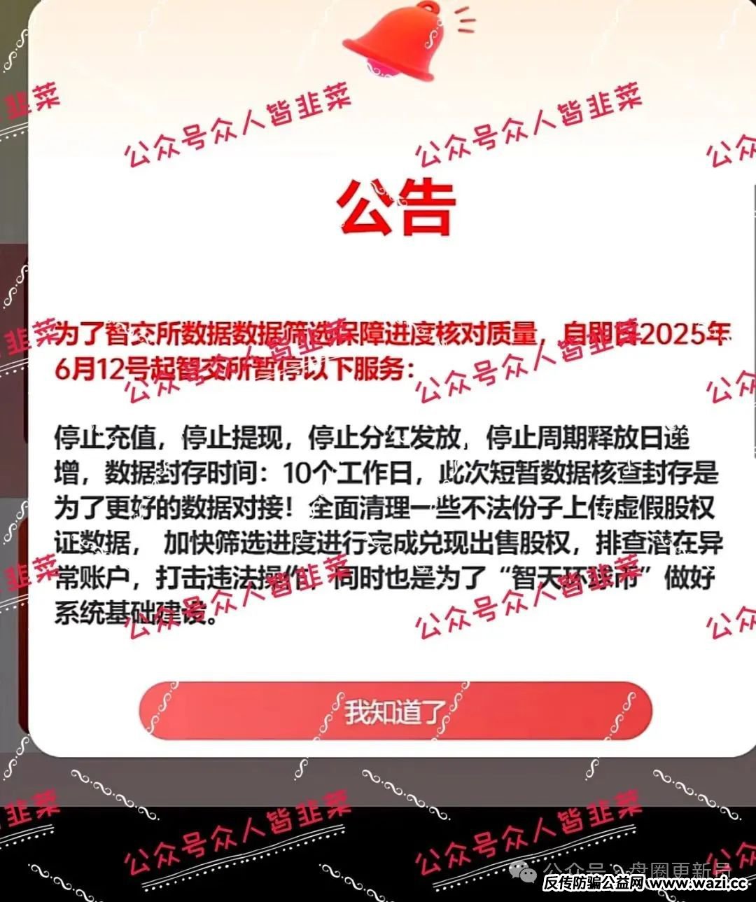 曝光‼️【智天交易所,布鲁交易所】最新资金盘诈骗项目