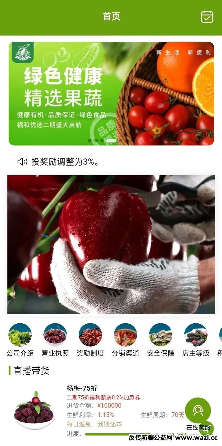 揭秘“福和优选”，高返利背后的阴谋集团！