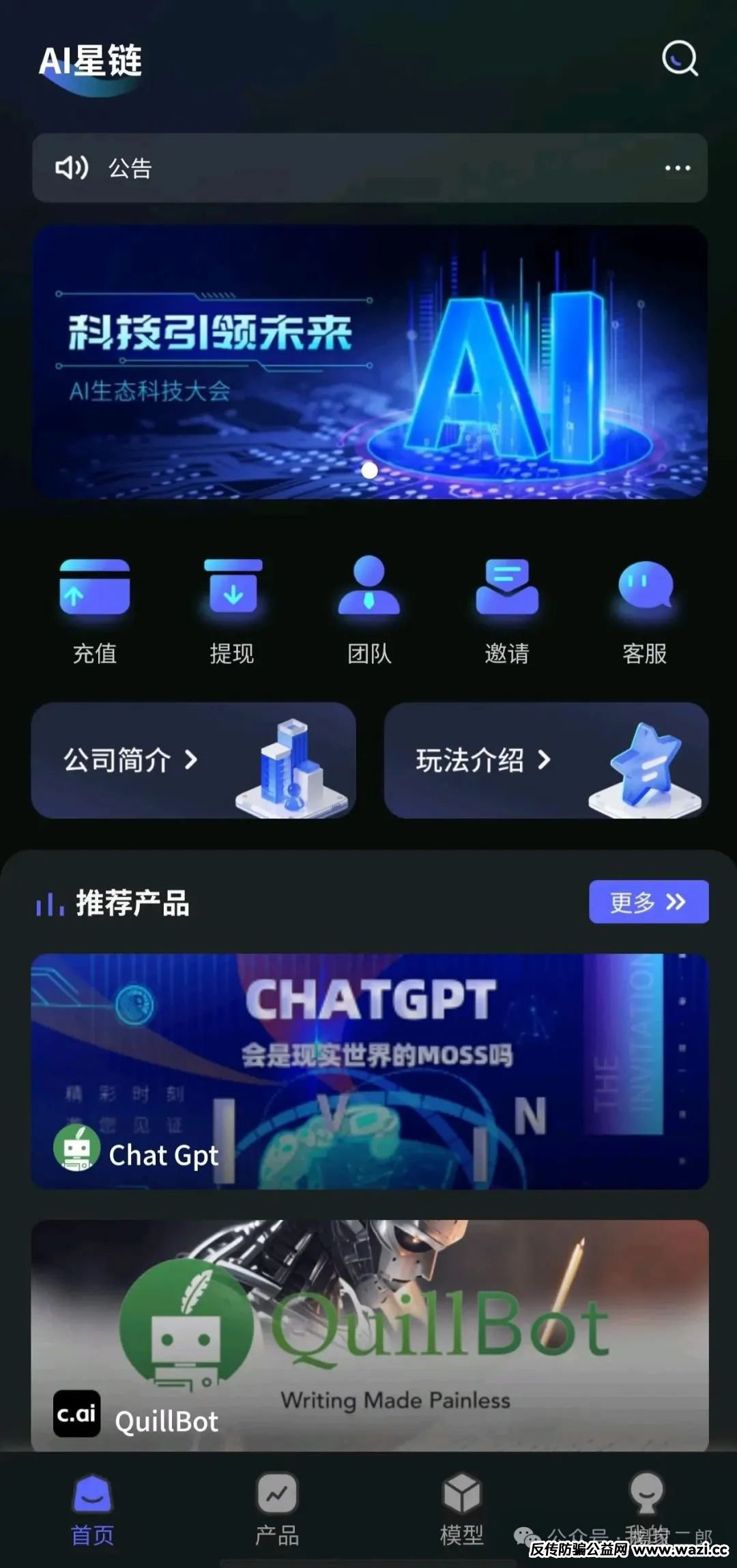 曝光"星链AI"分红模式"短命杀猪盘"骗局!