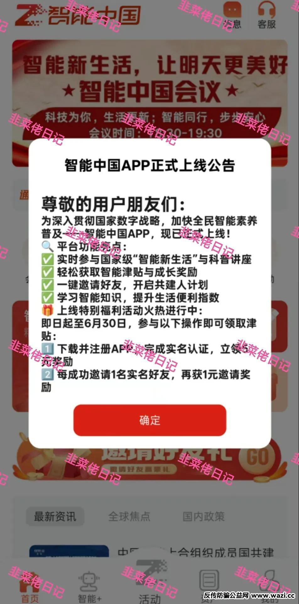 【云计算】假冒阿里巴巴开设的分红类资金盘，远离！