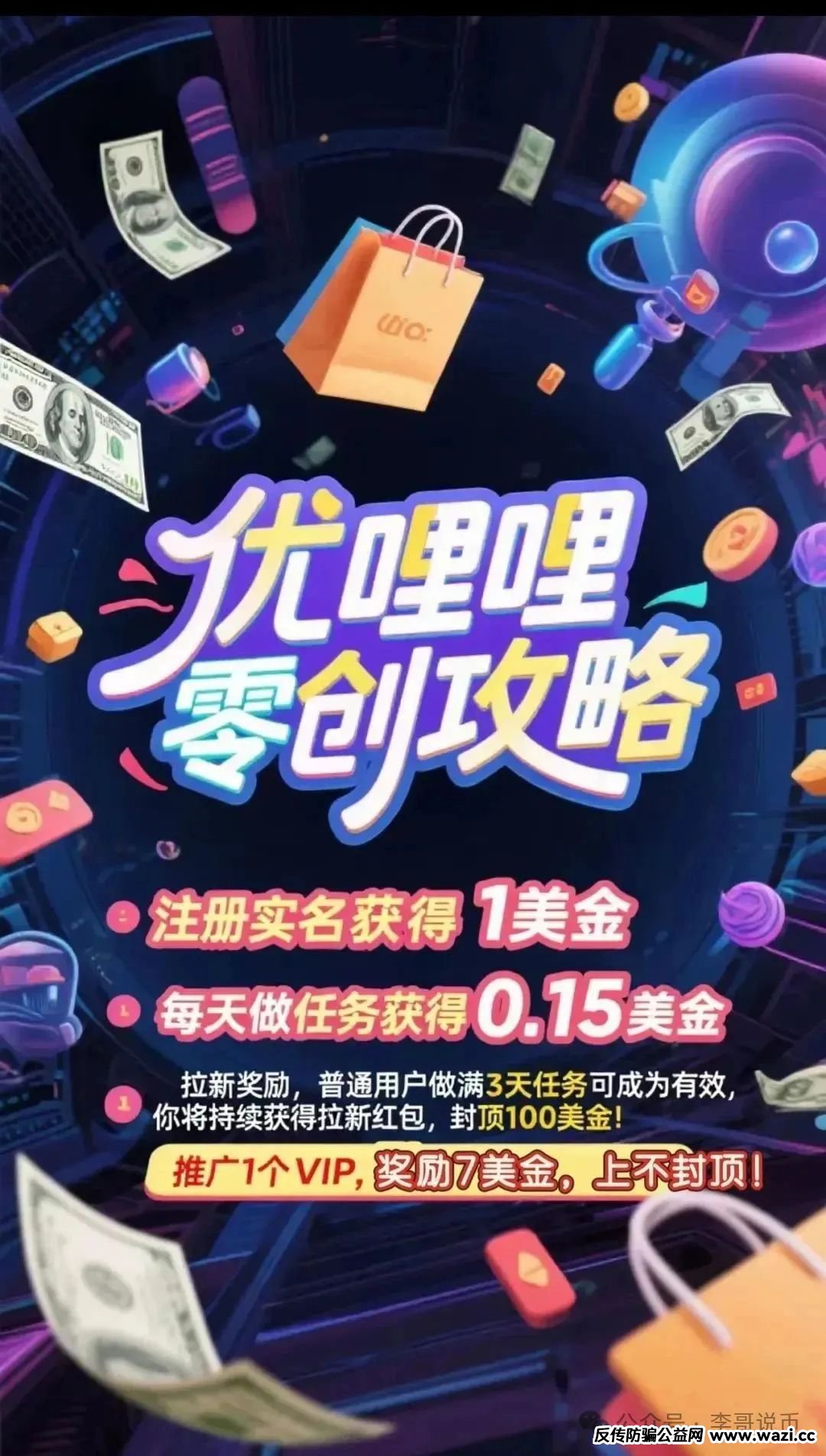 【优哩哩】又一个打着跨境电商的骗局。即将崩盘跑路！