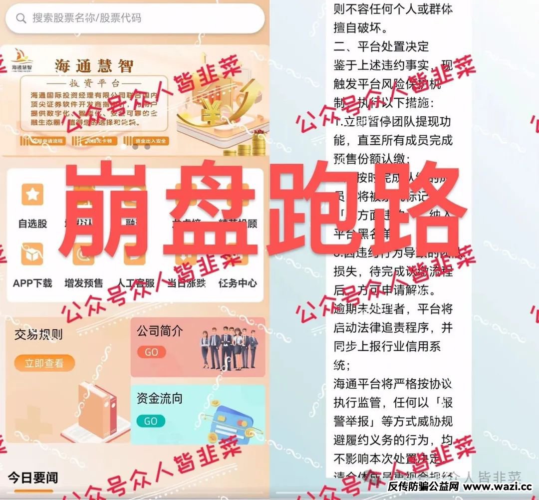 【海通慧智】又是这种股票跟单模式资金盘,切勿参与!