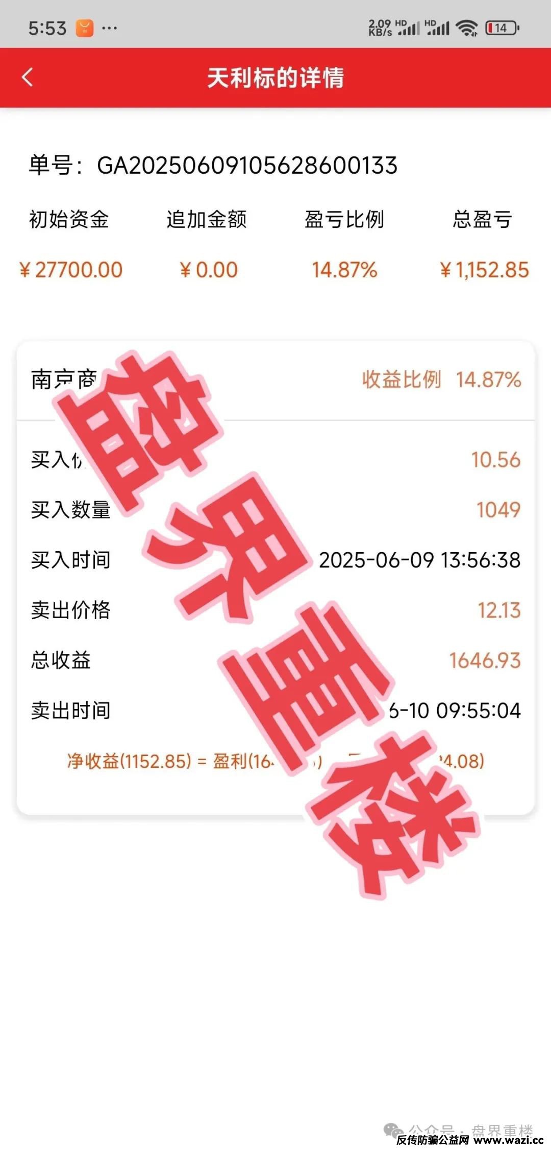 【天利汇通】股票跟单类资金盘骗局，，操盘手圈钱过亿，即将崩盘跑路！