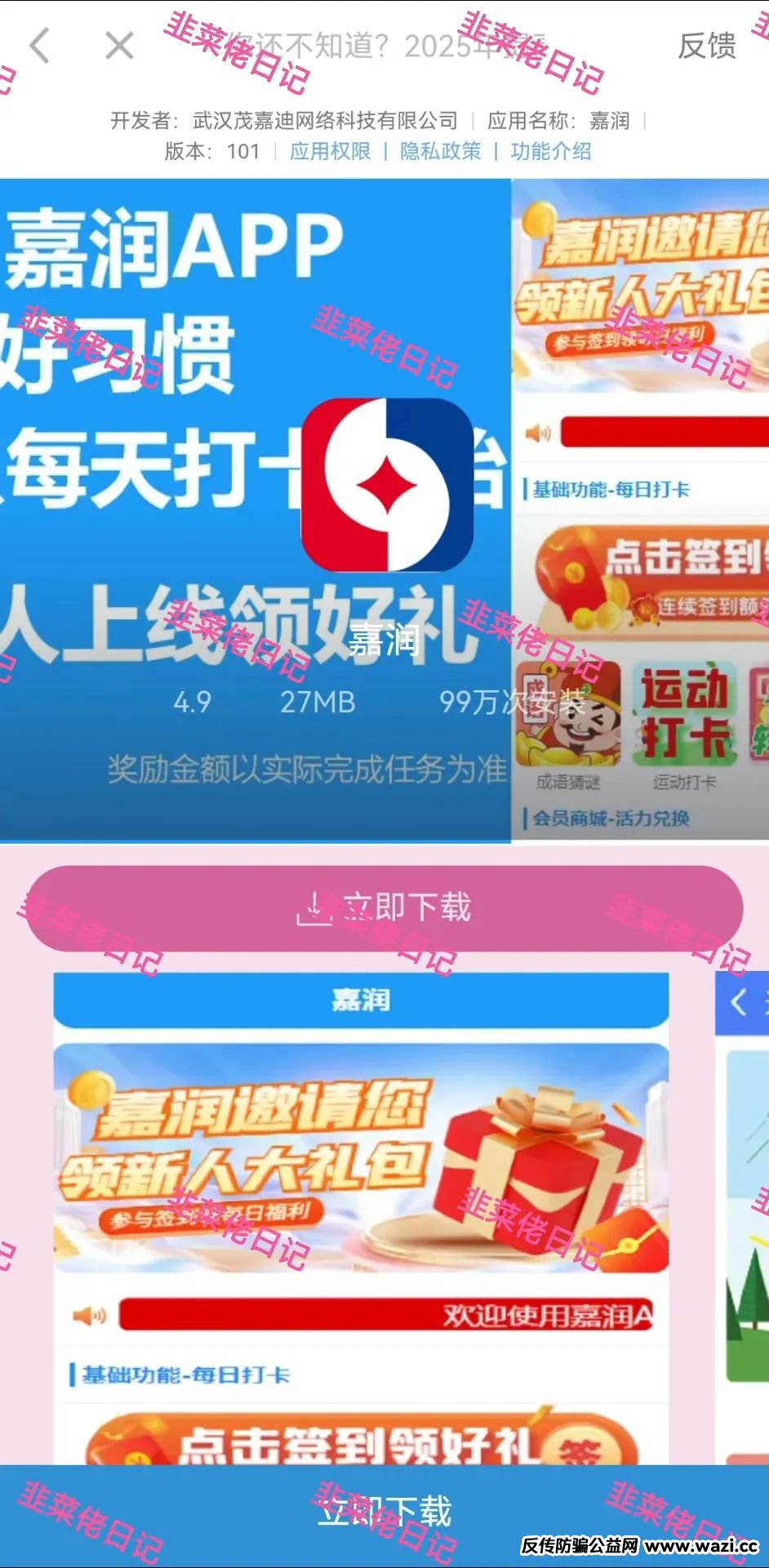 最新资金盘项目骗局曝光【嘉润】随时可能卷钱跑路！