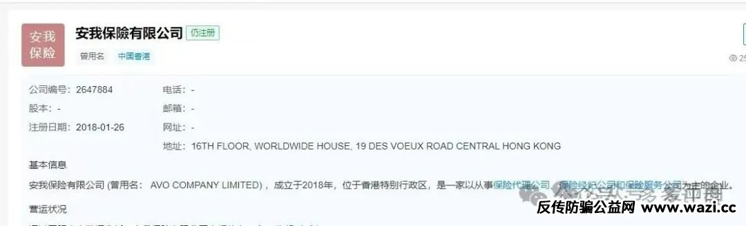 曝光！！【安我股保】再次预警崩盘跑路！！！