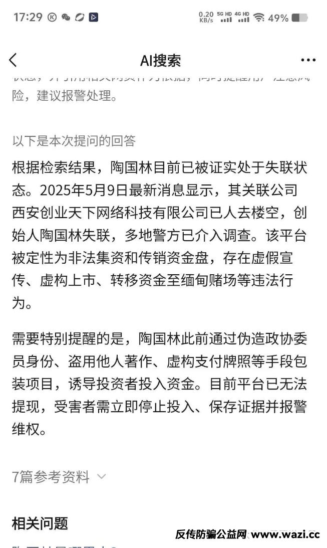 暴雷【创业天下】这场割韭菜大戏，留下满地韭菜茬子。