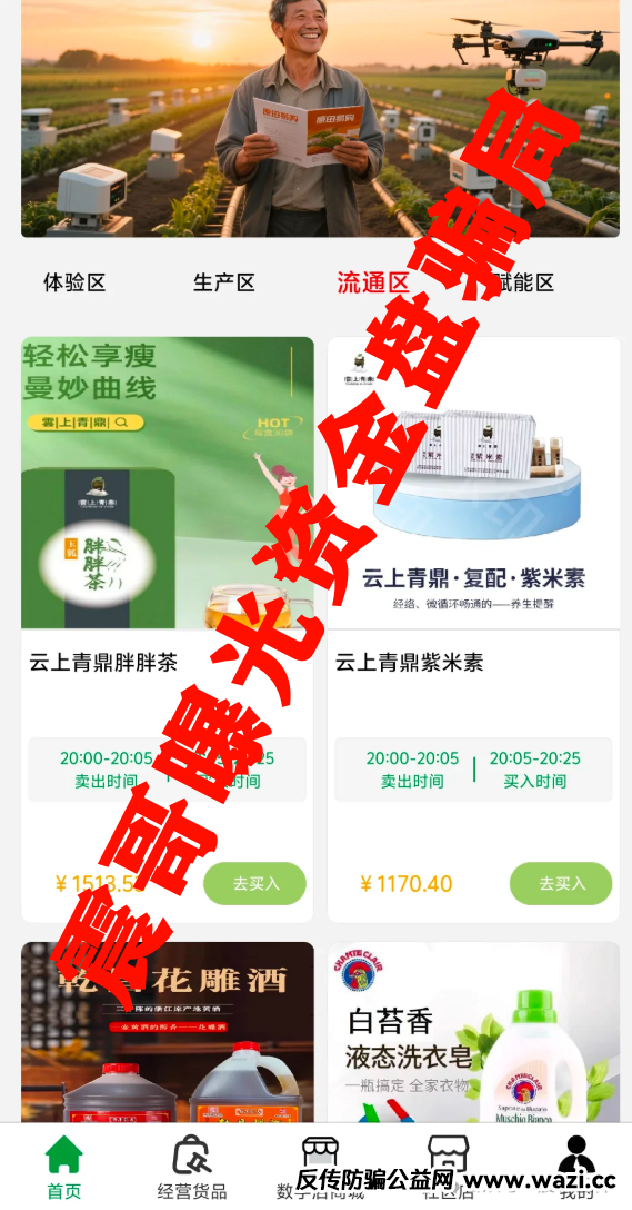 【曝光】原田易购(原田优选)这个“乡村振兴”资金盘