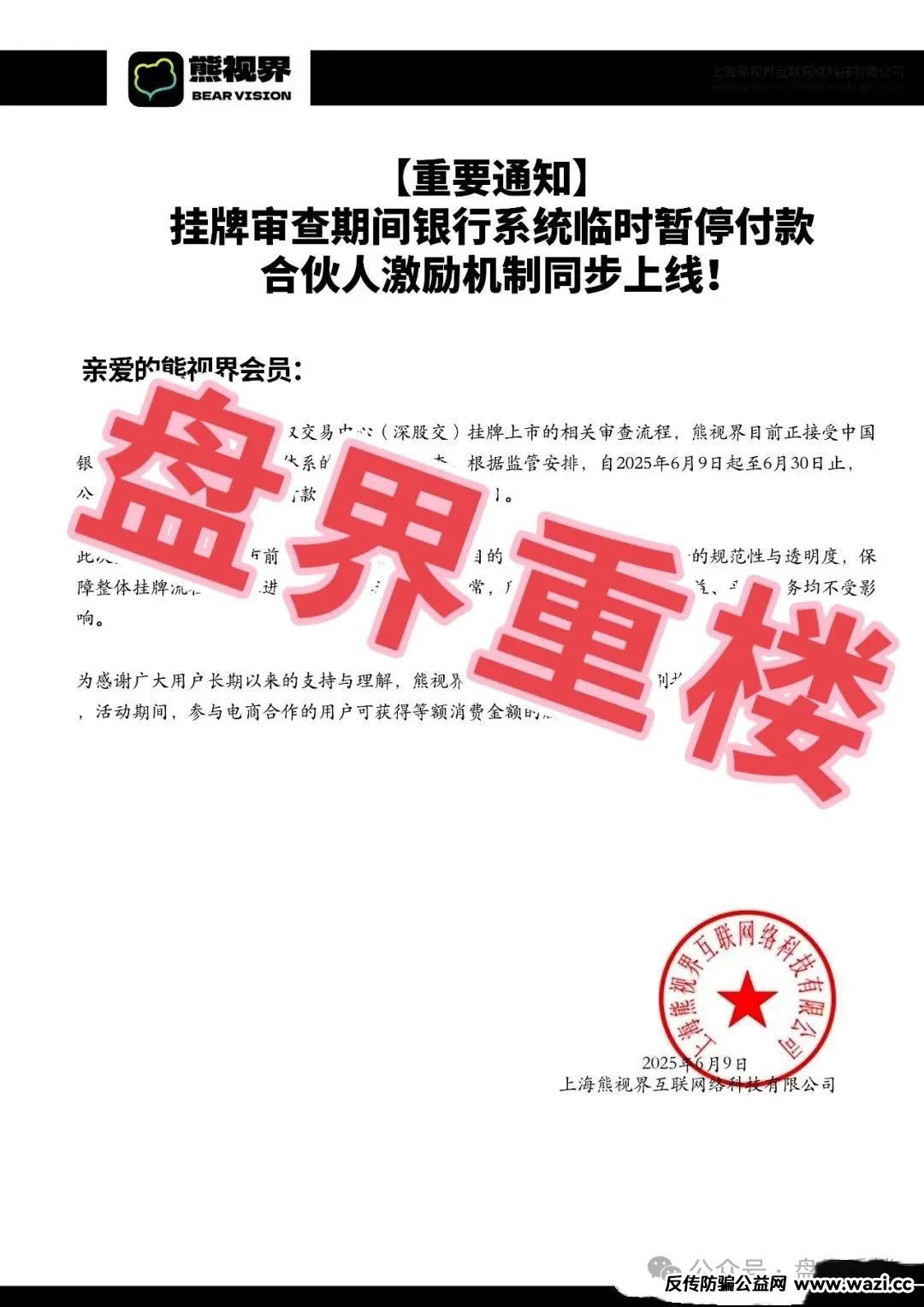 【熊视界】资金盘骗局，目前已无法提现，即将崩盘跑路！