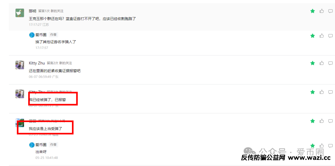 夏重阳【信和证券】骗局揭秘：蓝盒证券原帮人马换皮又来骗人了！