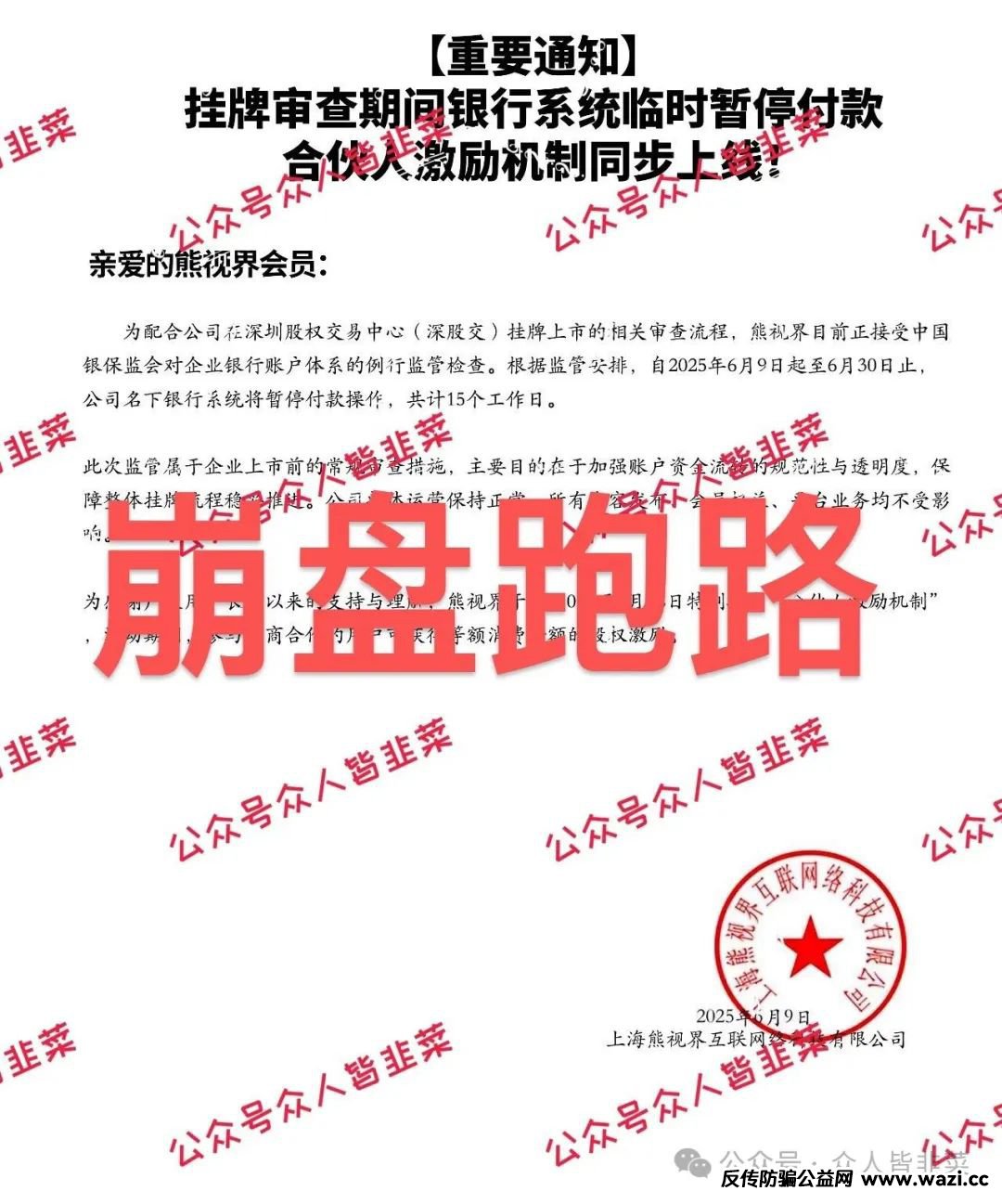 【熊视界,极智无界】“快跑又崩盘了！远离这些诈骗资金盘项目，别被骗！