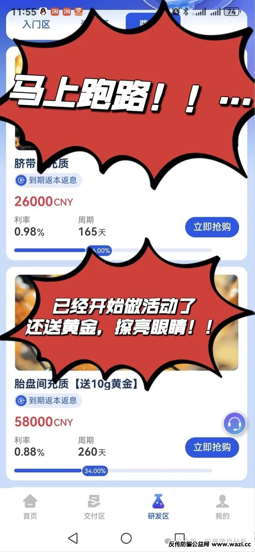 【曝光】香港维尔利资金盘马上就要跑路了！