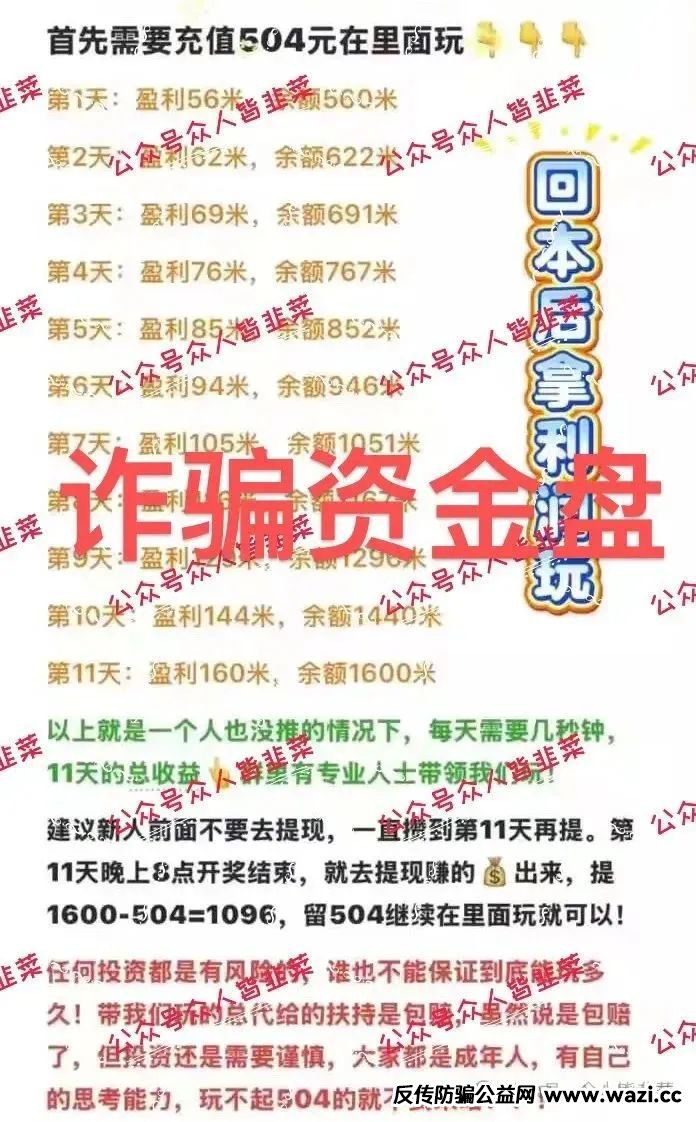 “又跑路了!【彩信,农飞网】远离这些诈骗资金盘项目