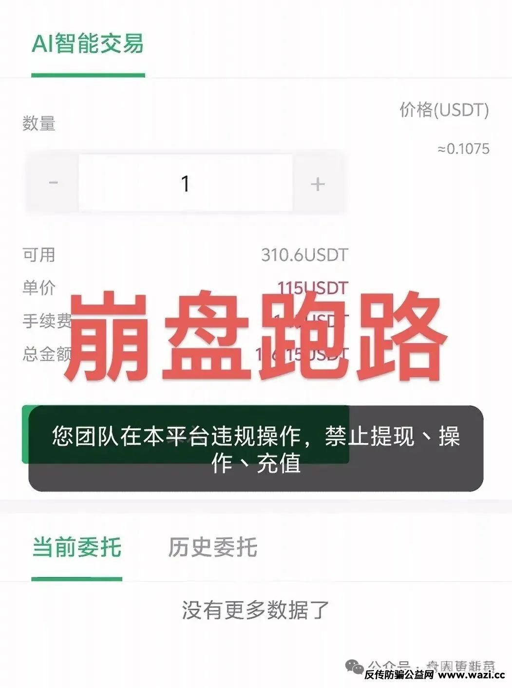 曝光‼️最新资金盘诈骗项目【Doex,DGCX鑫康嘉】