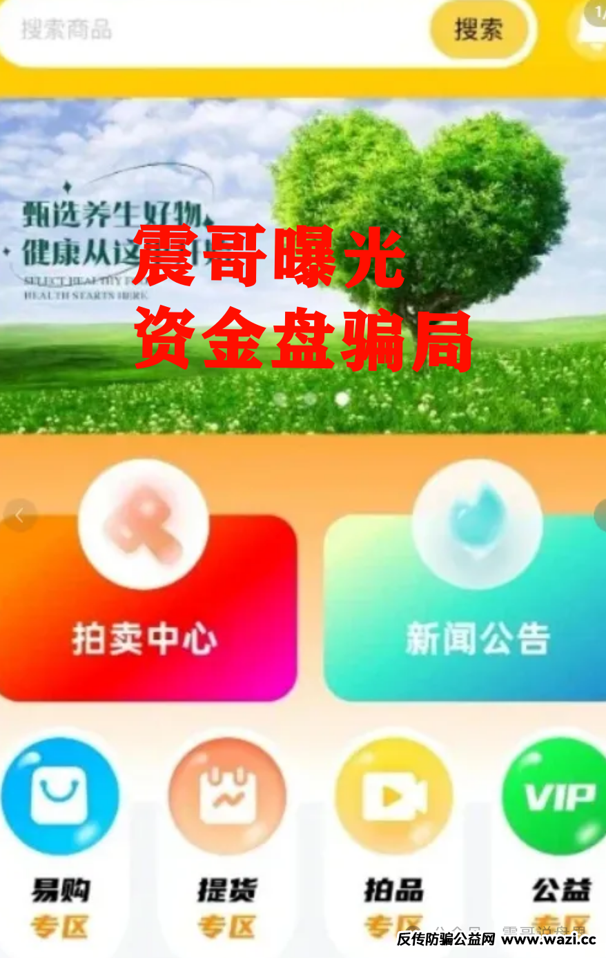 【曝光】荣裕合：这“国资”骗局专割中老年韭菜！