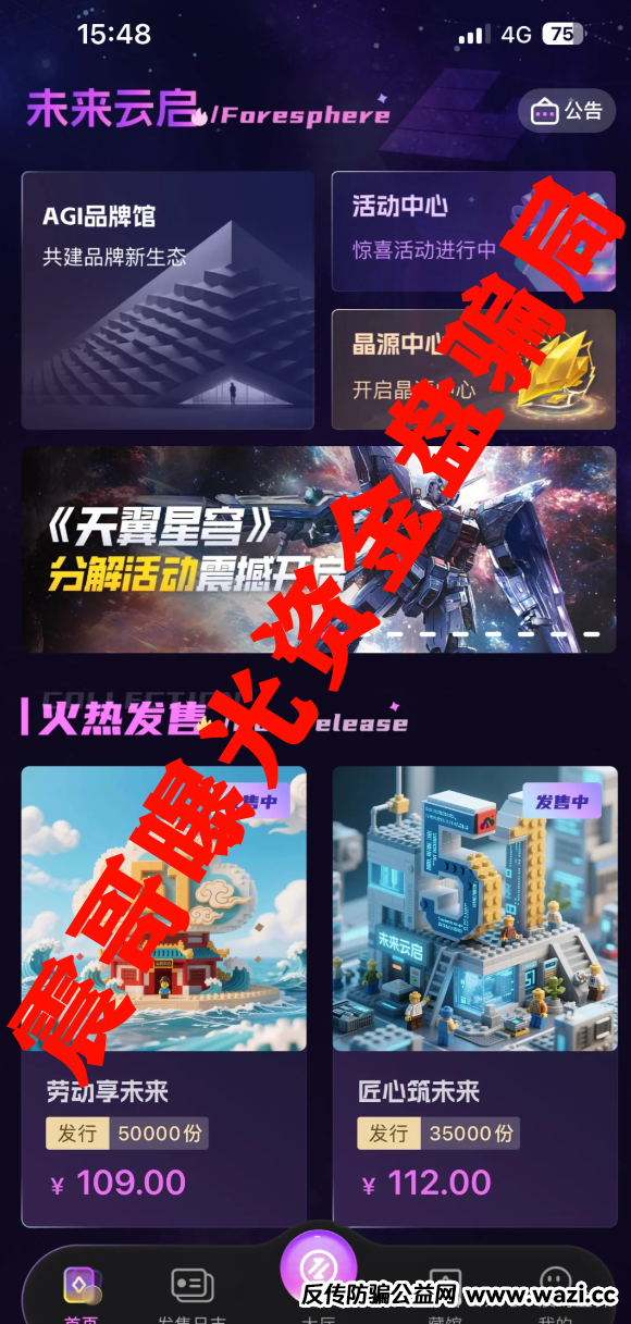 ＂未来云启＂：打着“数字收藏品”的旗号，玩法就是老套路换新皮！