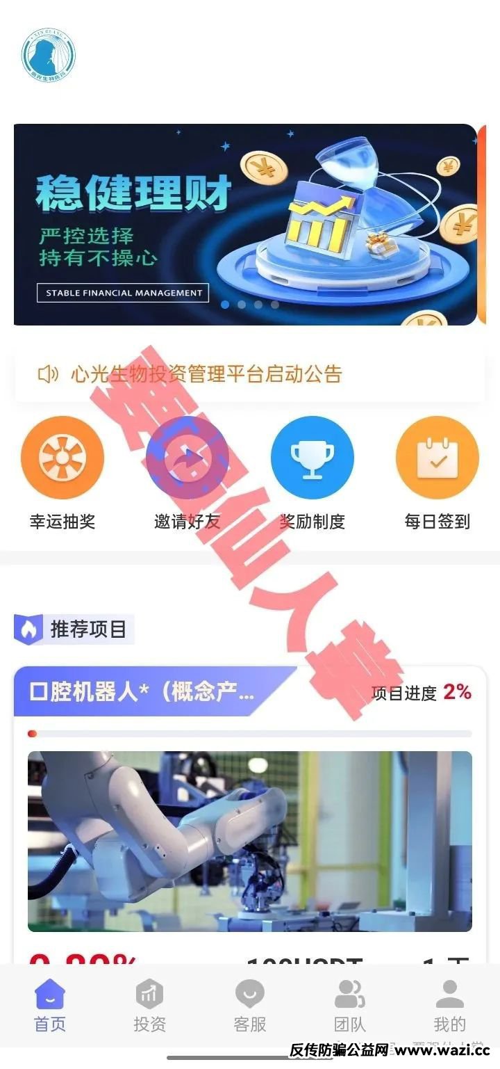 曝光“心光生物”包装成医疗生物，说白了就是一个医疗类的杀猪盘！