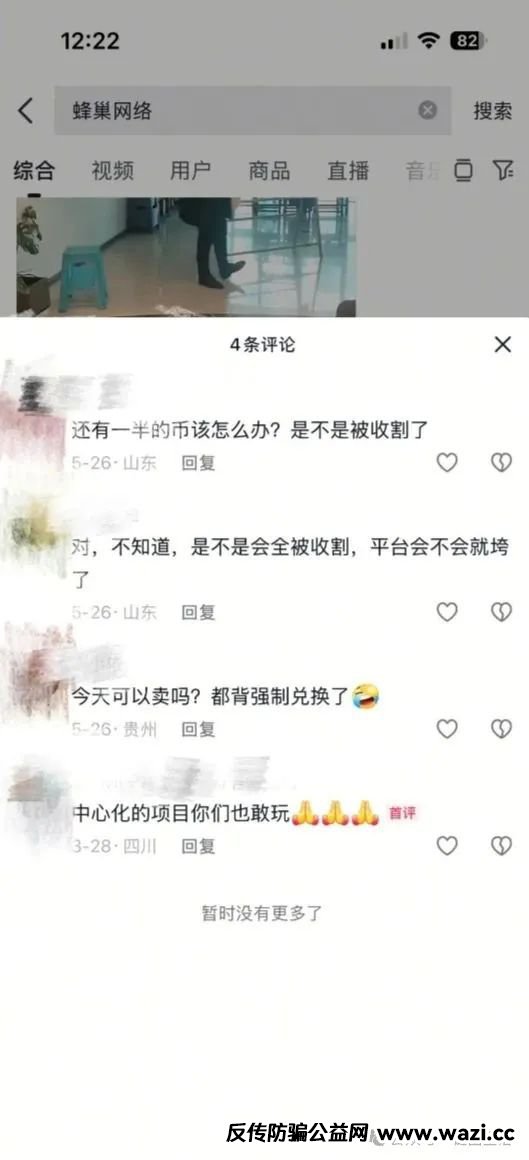 【高度预警】蜂巢网络STO(HNY),单割强制映射资产 即将崩盘软着陆
