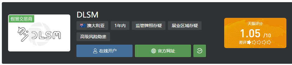 起底【DLS Markets】外汇平台：离岸监管、高杠杆陷阱与无法出金的真相！