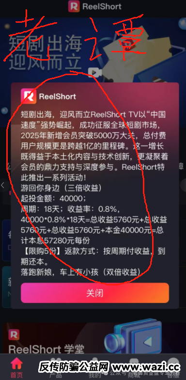 曝光【ReelShort短剧出海】项目崩盘预警：投资人必看的止损指南！