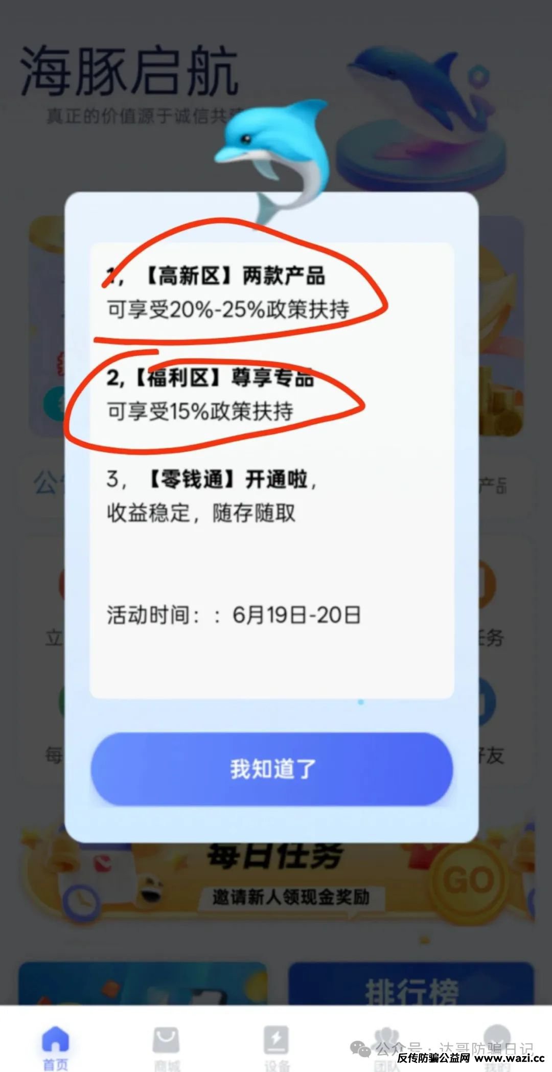 预警:海豚启航，兴农兴邦两大资金盘项目即将开始收割！