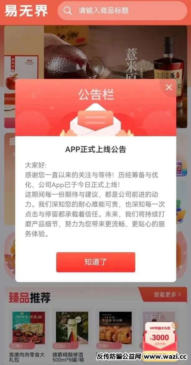 【易无界】资金盘骗局，冒充新盘开始忽悠人了，即将崩盘跑路！