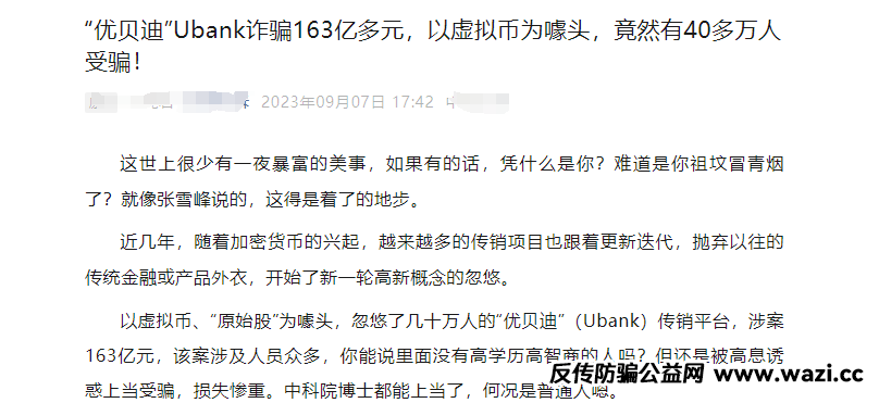 【优贝迪】Ubank即将重启？曾经坑害无数人的资金盘招魂了！