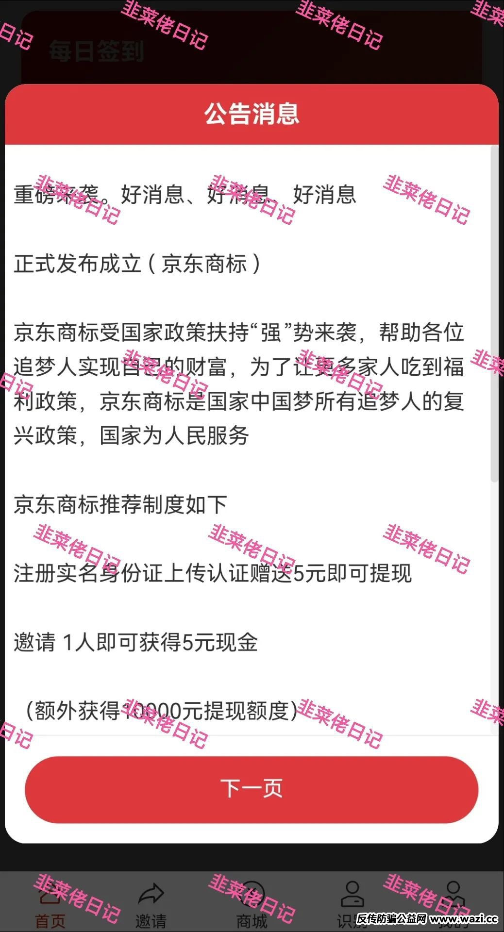 最新资金盘项目骗局曝光，【京东商标, 默克生物】！！