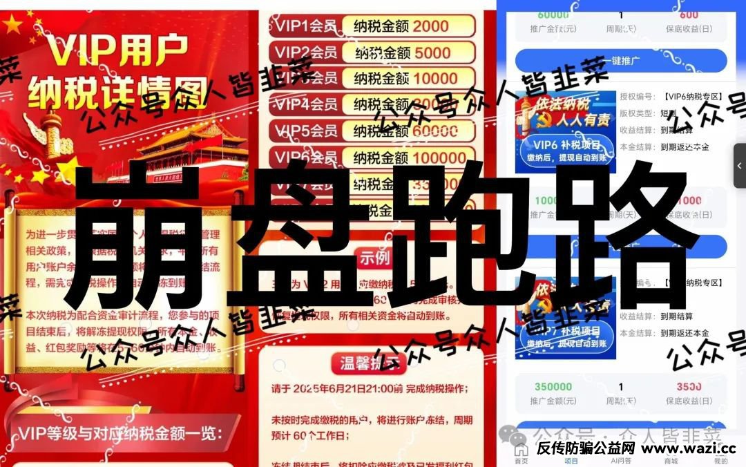 “预警已经崩盘跑路！【极智无界,京东商标】！