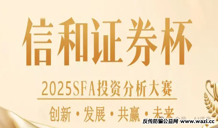【阳信和证券】骗局揭秘：原蓝盒证券团队开的新盘子，准备收割了！请远离！