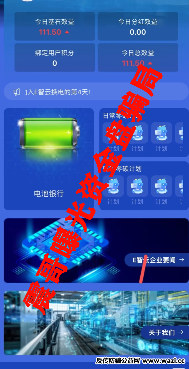 【E智云换电】这玩意儿靠谱吗？带你扒一扒！