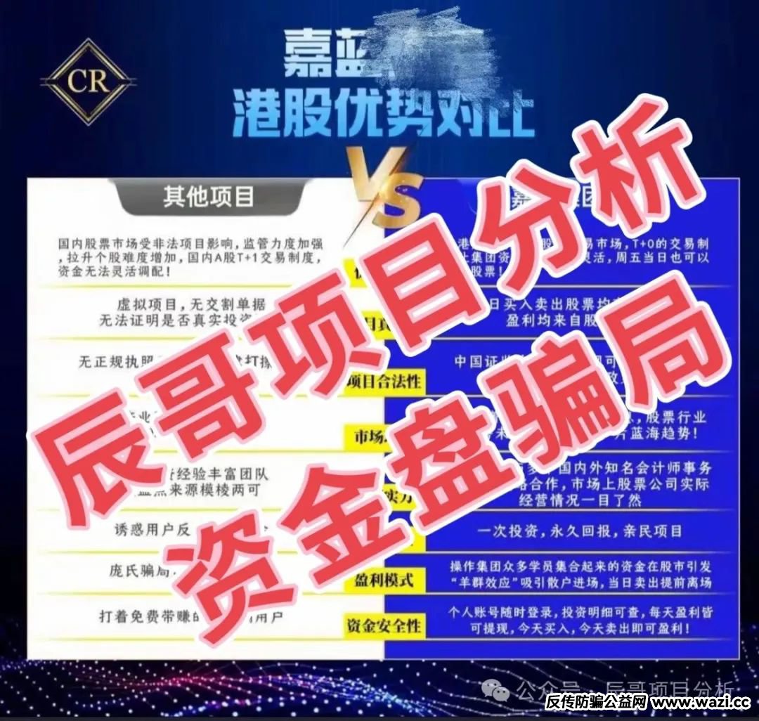 【嘉蓝智投】股票资金盘骗局,已经开始单割,高度预警,即将崩盘跑路!