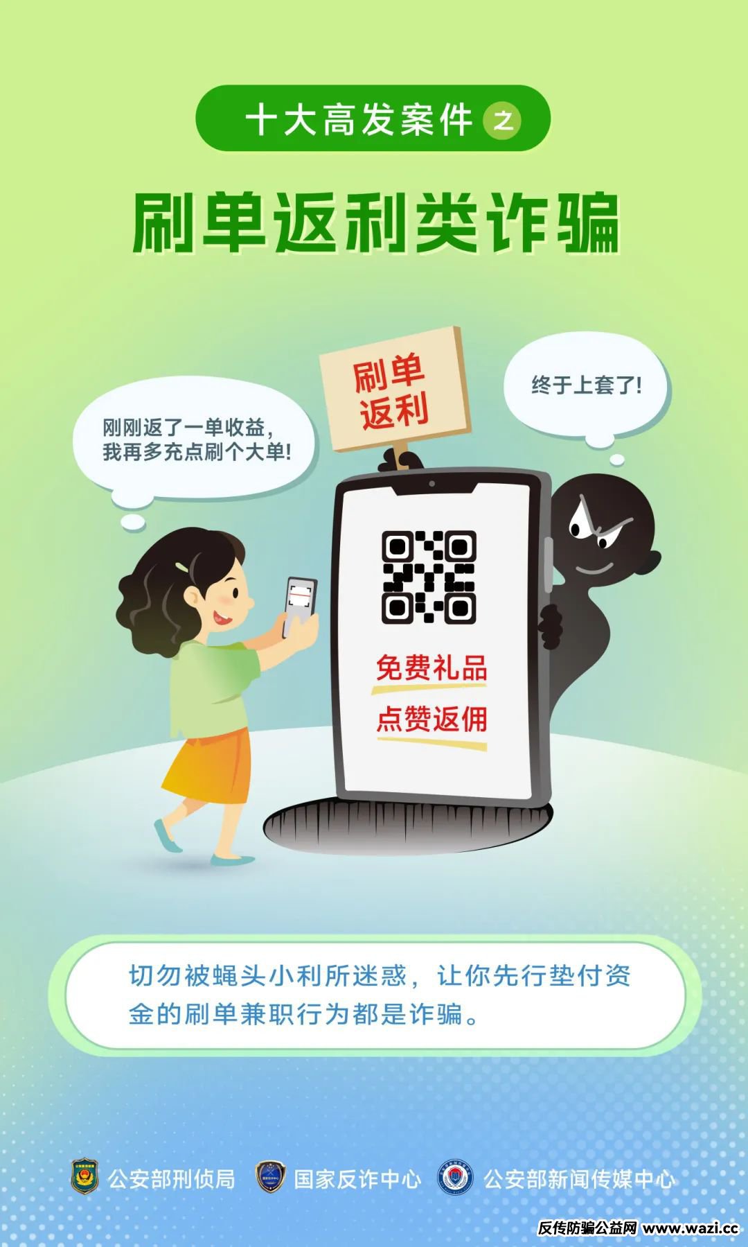 公安部公布十大高发电信网络诈骗类型，升级换代了