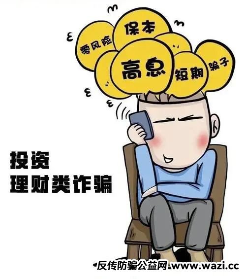 天上不会掉线馅饼，小心一夜暴“负”！