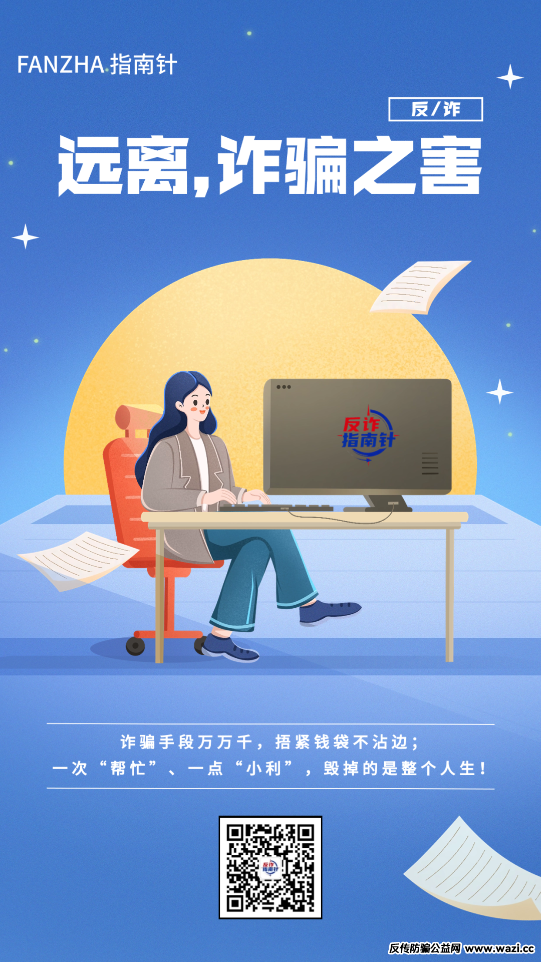 认清骗子套路，见招拆招！五大电诈骗局全解析（真实案例+拆招指南）