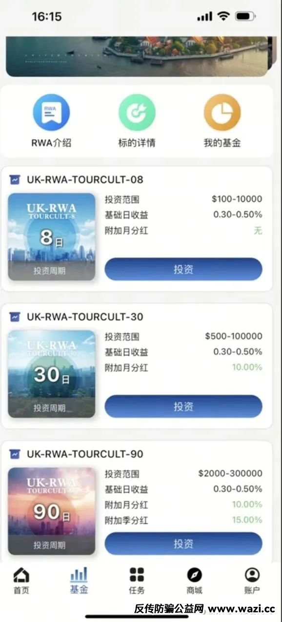 《警惕！“联合旅业inTrips”套牌正规公司，以“旅游投资”为名》