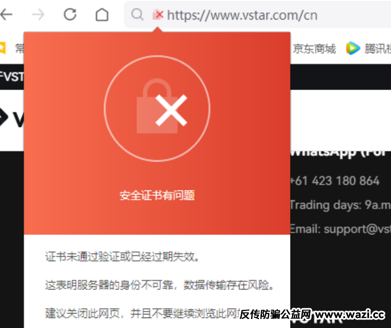 【曝光】VSTAR外汇平台：一场精心设计的“监管幻影”游戏！
