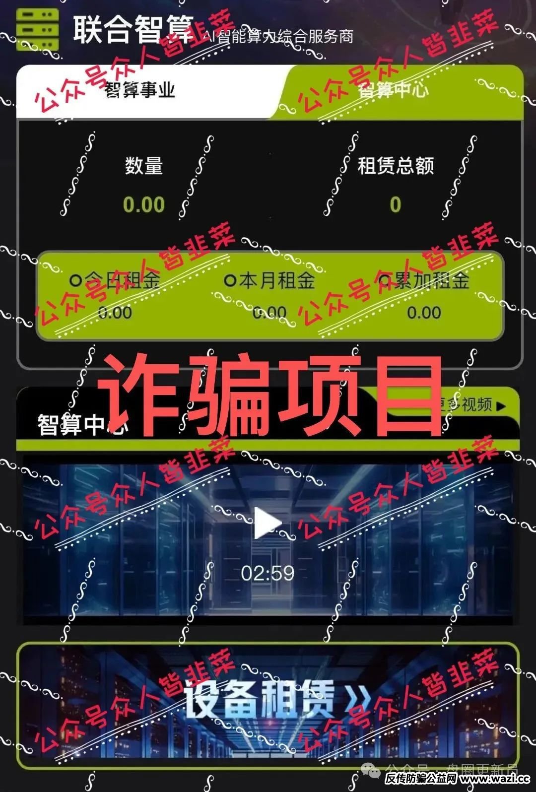 曝光‼️【联合智算中心,华夏乡兴】随时会崩盘跑路。