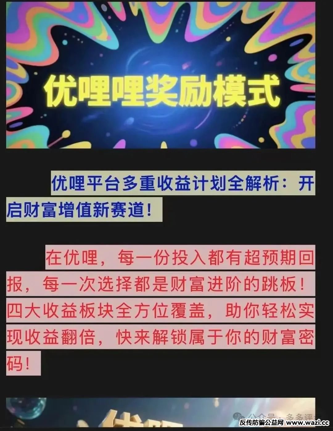 【优哩哩 (Yulily）】：“短视频 + 跨境电商” 外衣包裹下的资金盘套路！