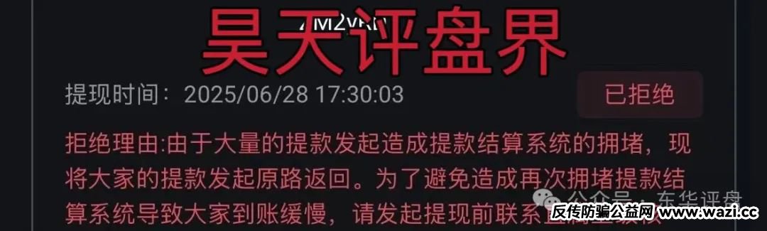 【荣辉资产（BXO交易所）】合约跟单类资金盘骗局，操盘手圈钱过亿！