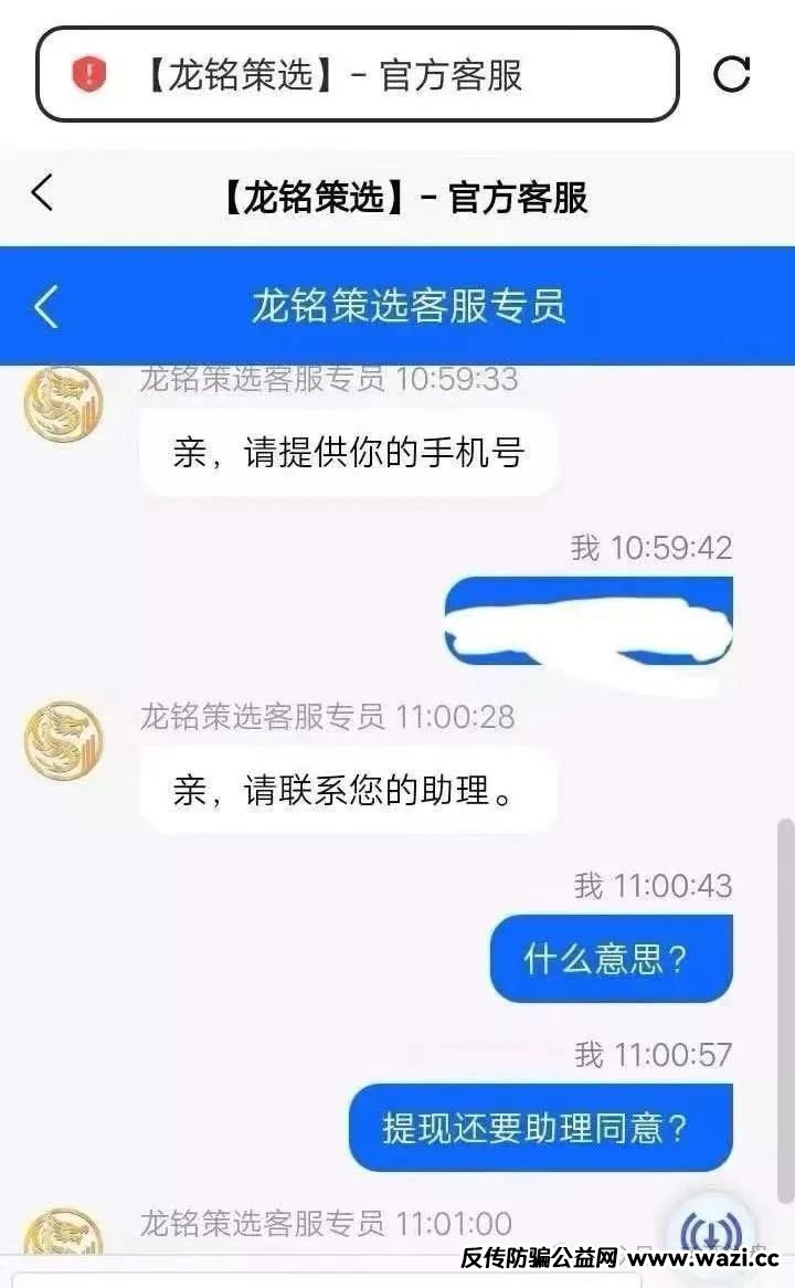 “嘉货优选” 看似正规，实则是“龙铭策选”股票跟单背后团队操控的诈骗资