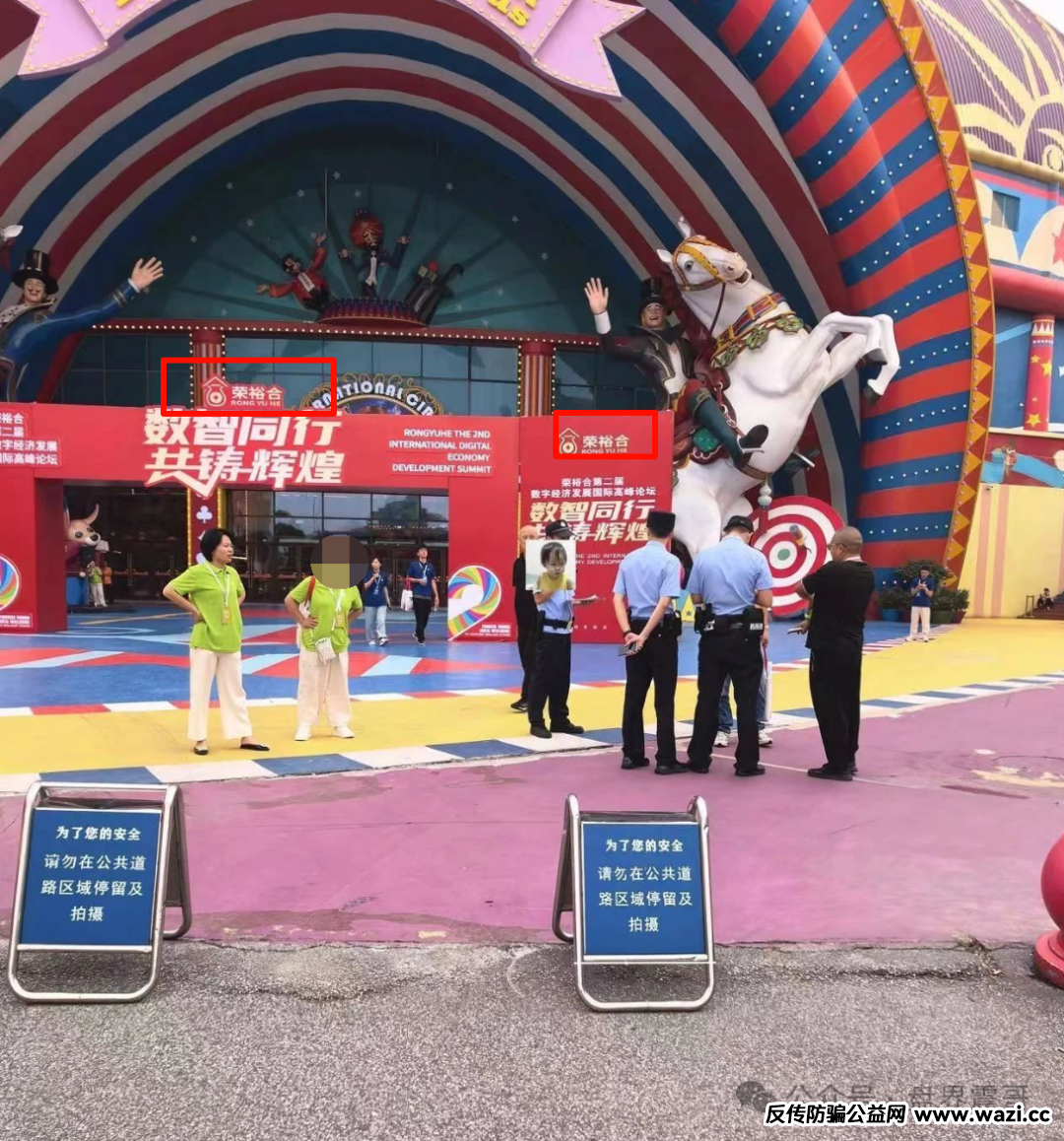 【荣裕合】万人大会被湖州警方叫停，当场实施抓捕！